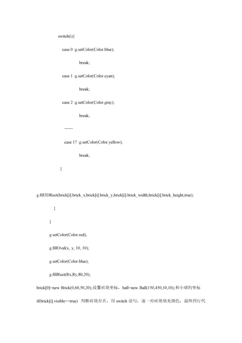 打砖块JAVA课程设计报告.docx