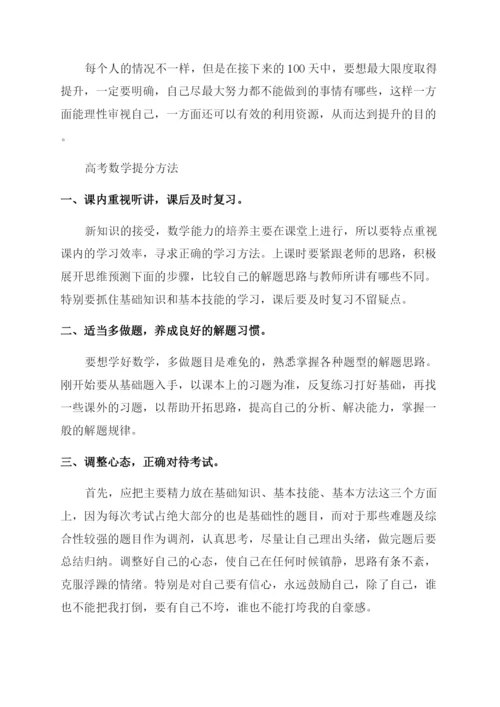 高考数学提分方法有哪些.docx