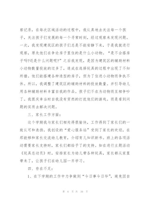 教师年度工作总结2020例文[合集].docx