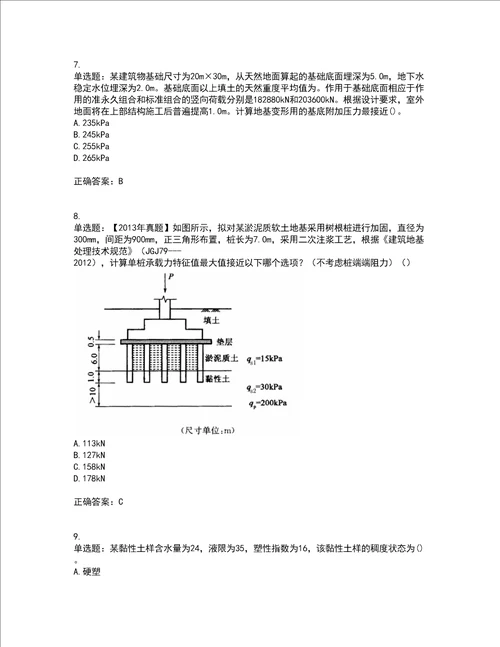 岩土工程师专业案例考前难点 易错点剖析点睛卷答案参考52