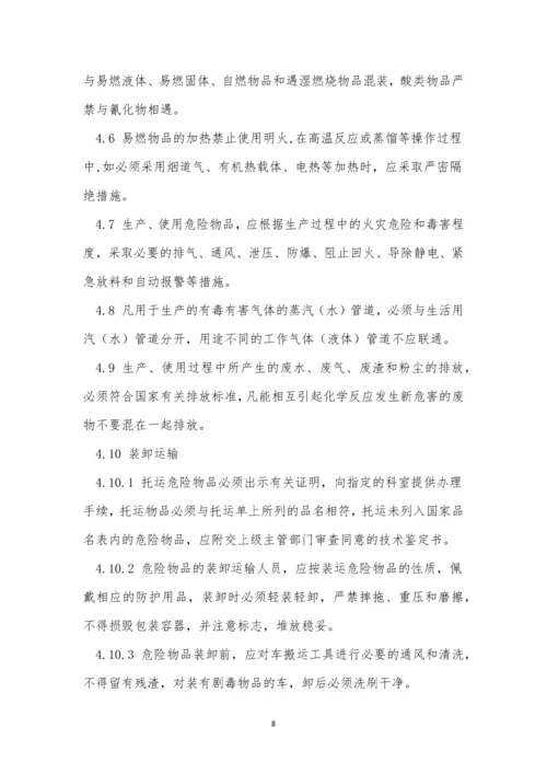 化学品安全管理制度15篇.docx