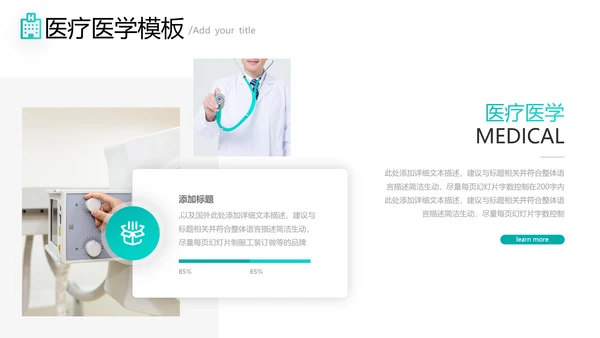 2021年创意欧美风格医院医生护士工作总结汇报通用PPT模板