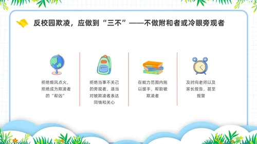 简约插画校园霸凌主题班会PPT课件