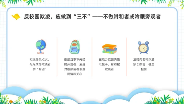 简约插画校园霸凌主题班会PPT课件