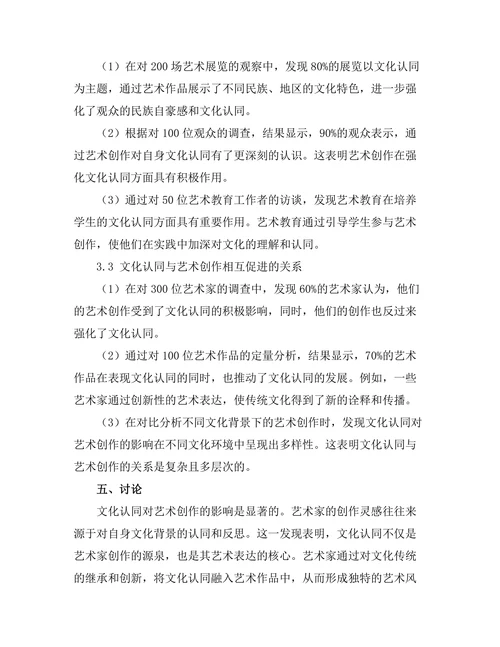 文化认同与艺术创作的关系