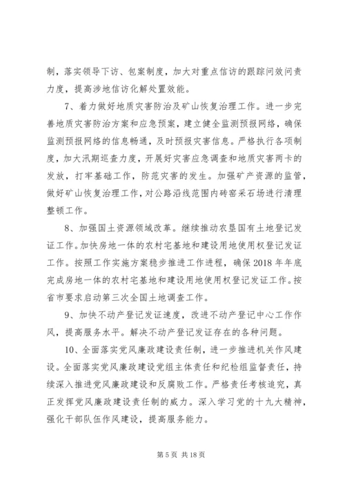 最XX县区国土资源局XX年计划范文大全.docx