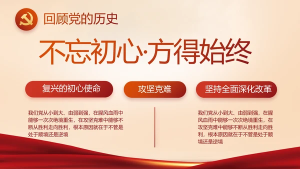 坚持原则敢于斗争党建党支部工作总结PPT党课
