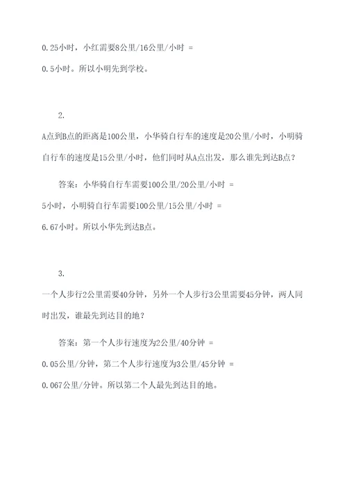 大班教案数学应用题
