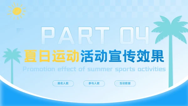 蓝色插画风夏日燃情健康一夏：夏季运动PPT模板
