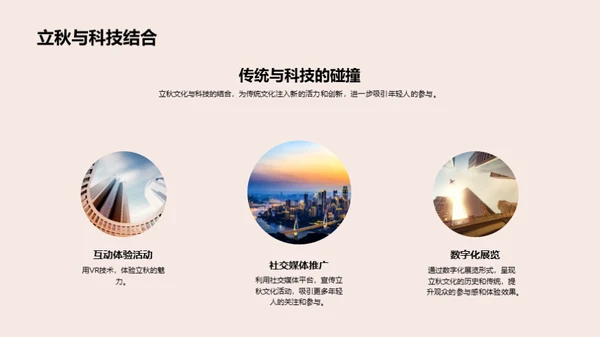 立秋节气：文化与共享