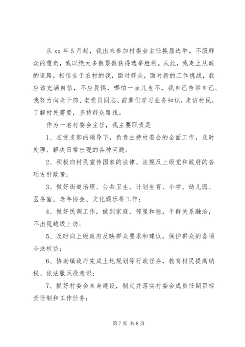村干部个人自传优秀范文精选.docx