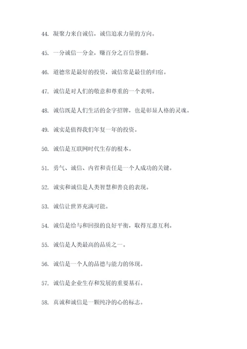 有关诚信的谚语和名言名句