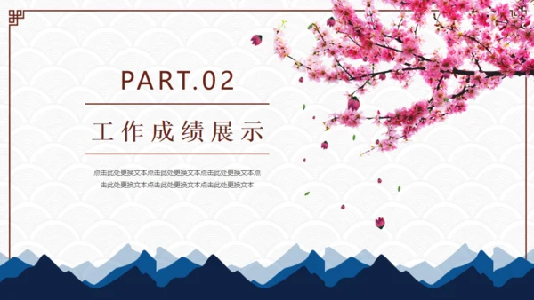 中国风商业通用PPT模板