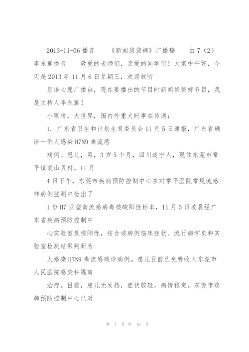 新闻袋袋裤广播稿.docx