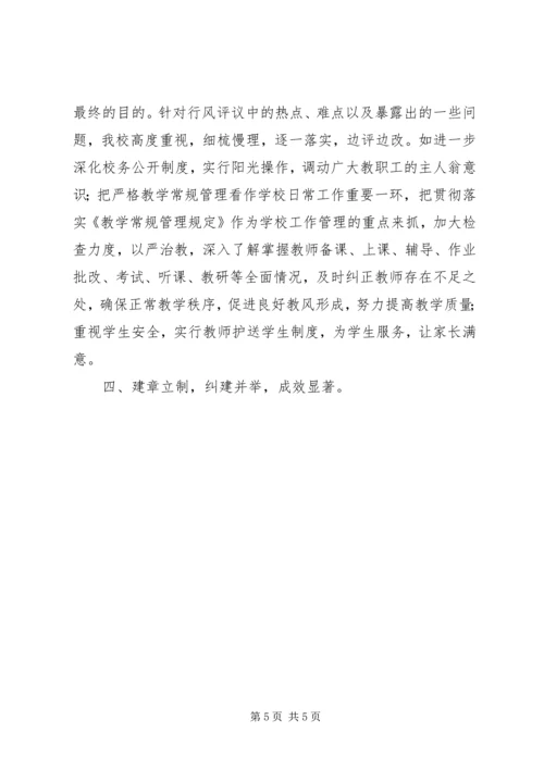 学校政风行风评议工作汇报材料.docx