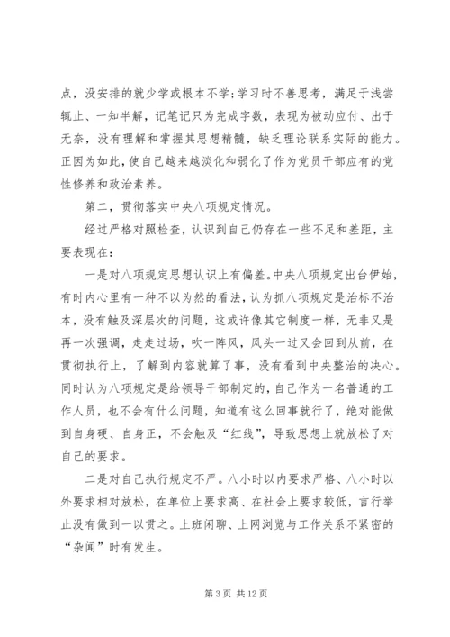 学习三严三实自我检查 (4).docx