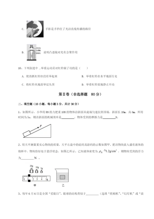 滚动提升练习北京市西城区育才学校物理八年级下册期末考试定向测评练习题.docx