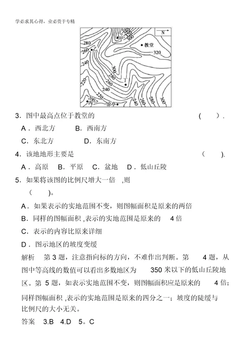 2014高考地理(中图版)一轮复习限时训练第1部分第1章第1讲地图含解析