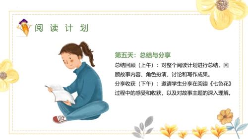 统编版二年级下册语文《七色花》整本书阅读 课件