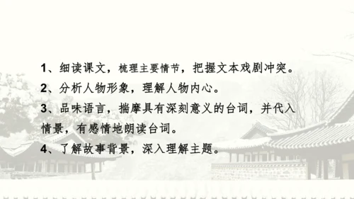 18 天下第一楼 课件