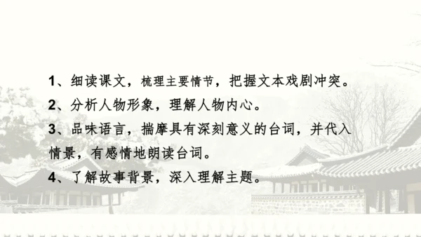 18 天下第一楼 课件