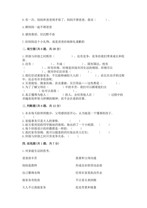 部编版道德与法治四年级上册期中测试卷附答案【名师推荐】.docx