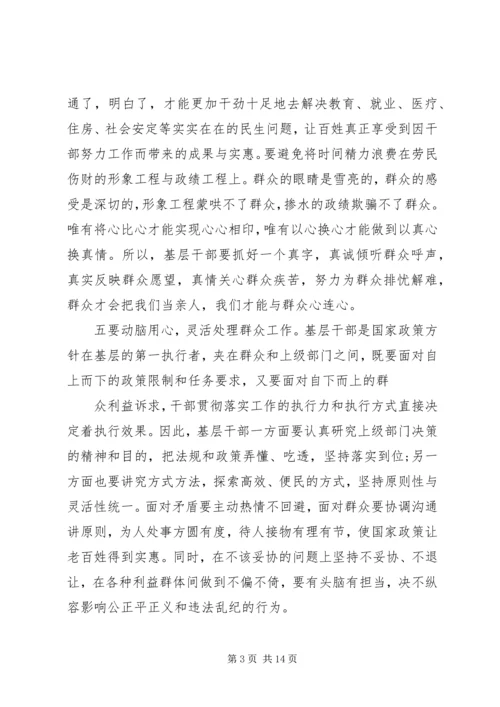 如何联系群众做好服务工作心得体会范文.docx