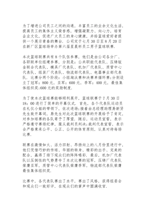 有篮球比赛新闻稿.docx