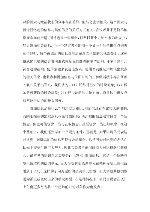 试论英语口语中信息流的认知限制