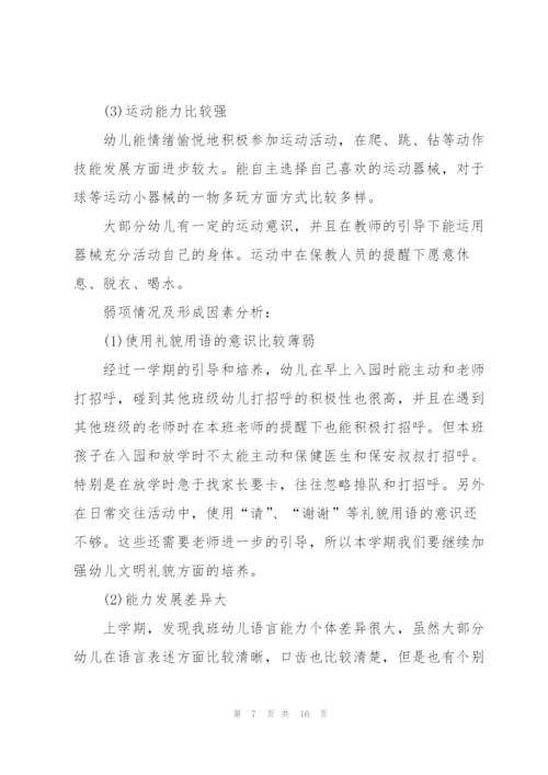 幼儿园健康工作计划5篇.docx