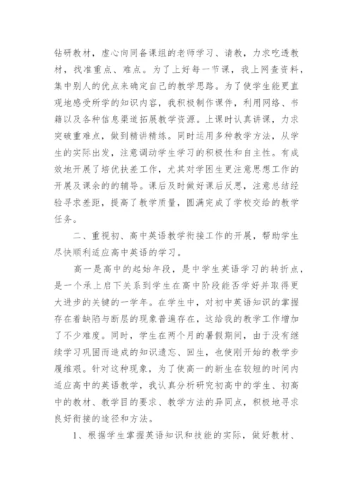 高一英语教学工作总结.docx