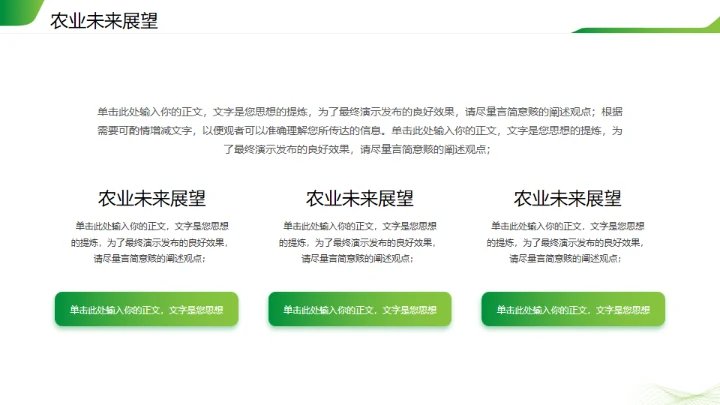 科技农业工作汇报通用PPT