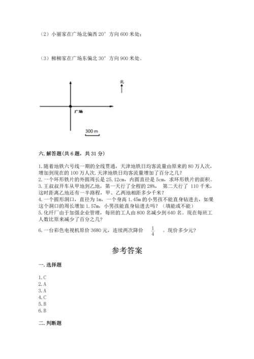 人教版六年级上册数学期末测试卷含答案下载.docx