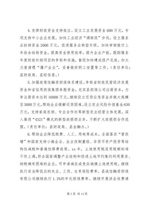 促进经济持续健康发展的实施意见.docx