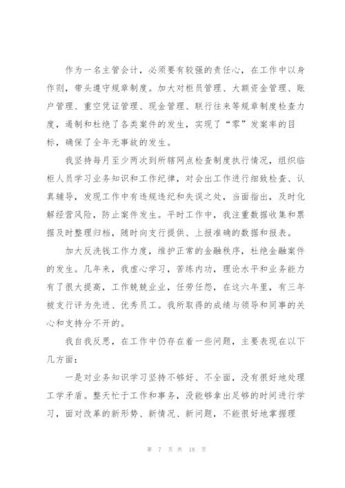 建设银行新员工述职报告.docx