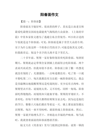 阳春面作文0.docx