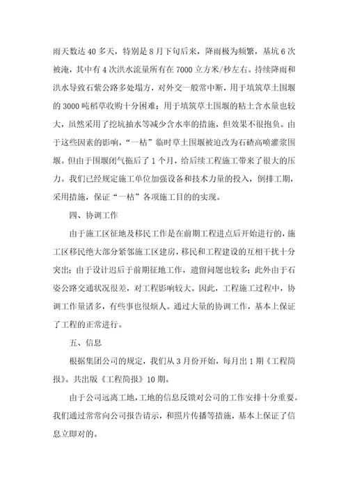 年度述职汇报(工程部)