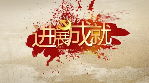中国共产党的光辉历程党史党课PPT