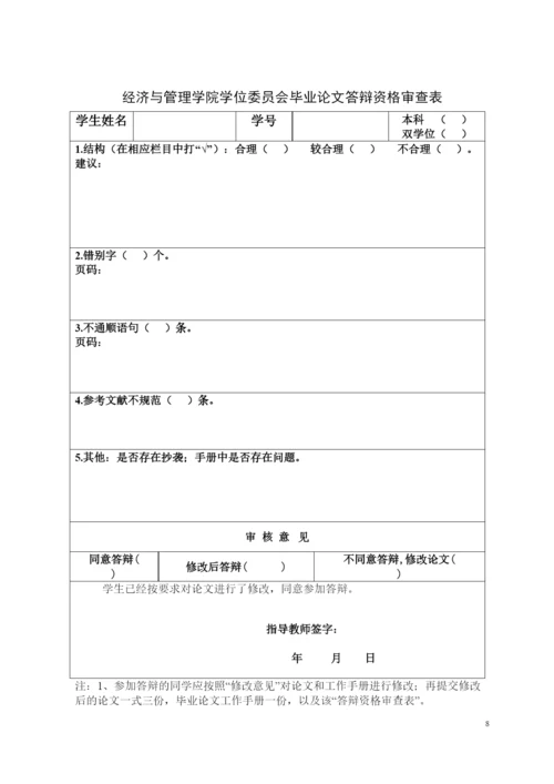 【精编】毕业论文工作手册正文.docx