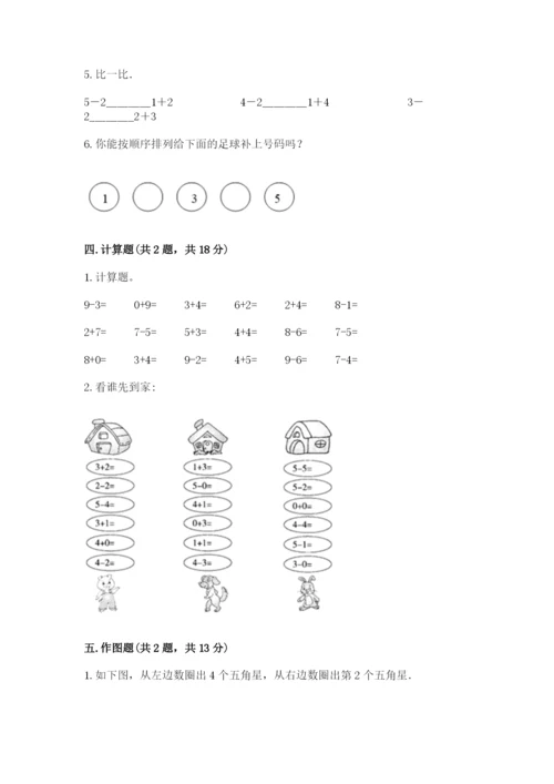 北师大版一年级上册数学期中测试卷（全国通用）.docx