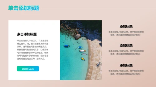 棕色极简风夏日旅游出行通用PPT演示模板