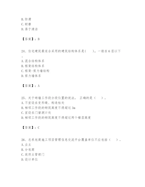 2024年一级建造师之一建建筑工程实务题库附完整答案（有一套）.docx