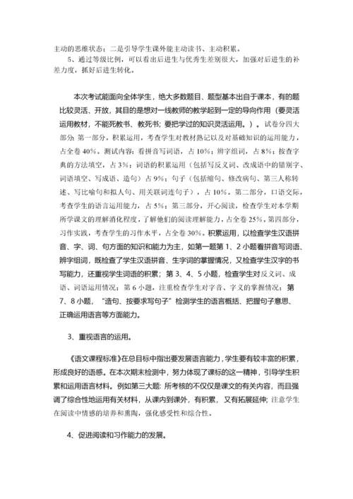 五年级语文期末考试质量解析.docx