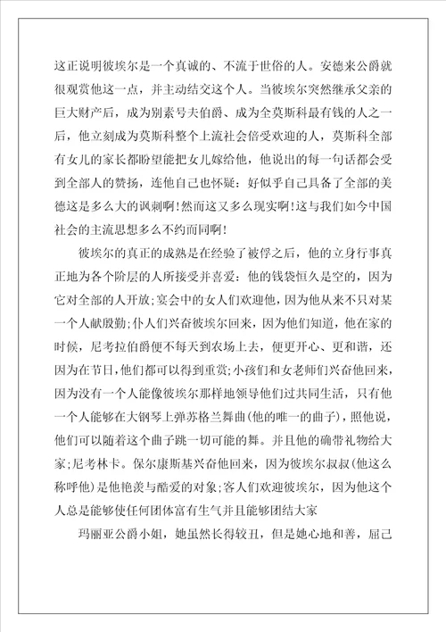 战争与和平读后感学习心得作文2101字