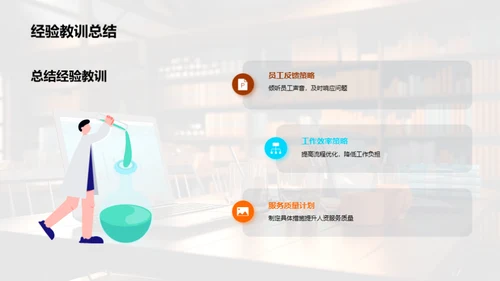 人资行政半年策略梳理