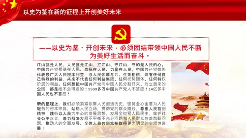 学习中国共产党成立100周年大会讲话PPT
