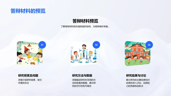 答辩技巧实用指南