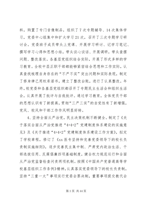 医专XX年党建工作会议讲话稿 (2).docx