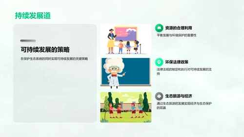 生态平衡的原理