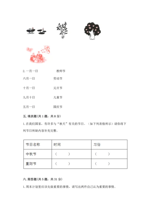 部编版二年级上册道德与法治期中测试卷（精品）.docx